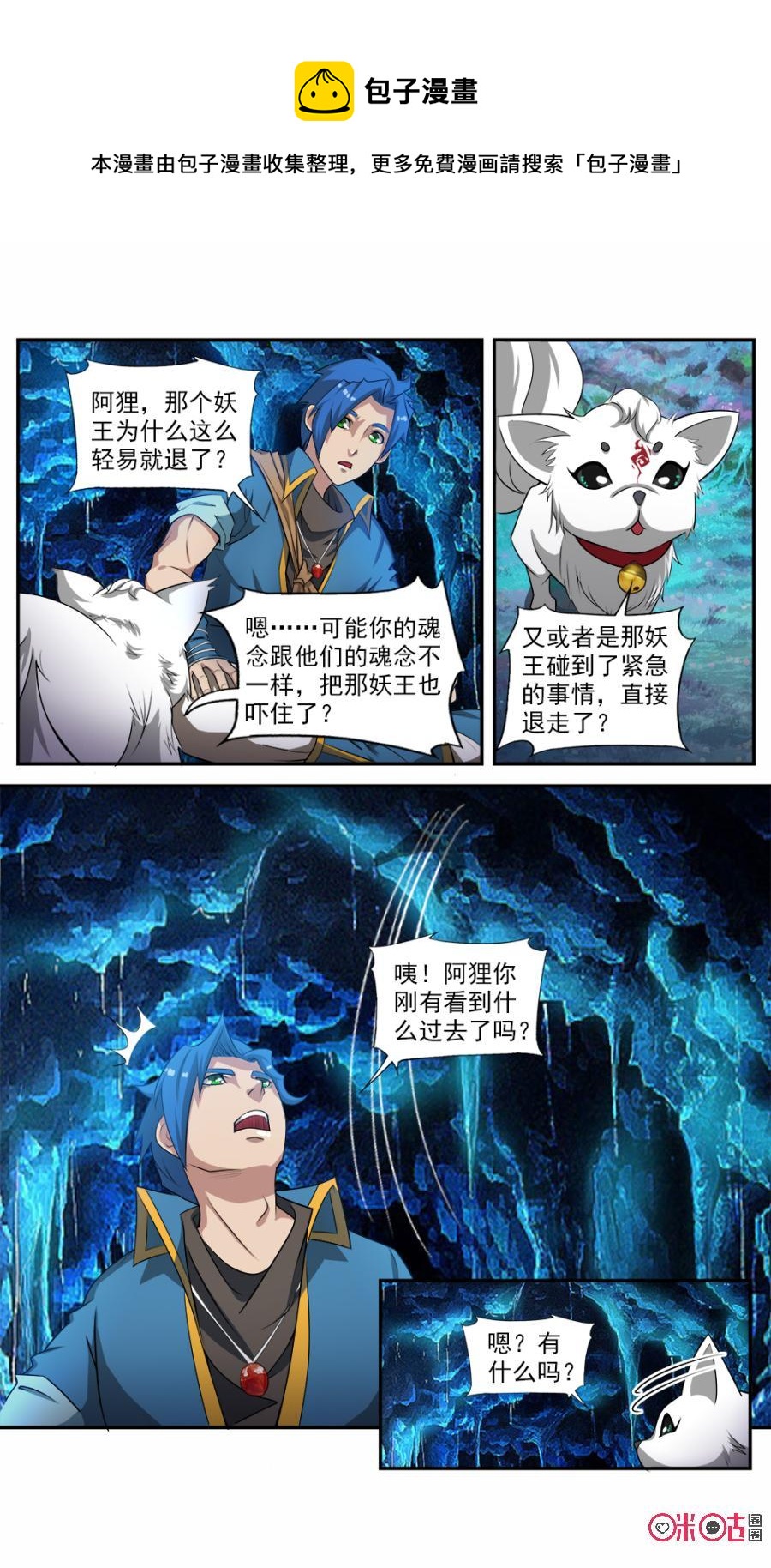 《九星天辰诀》漫画最新章节第57话免费下拉式在线观看章节第【10】张图片