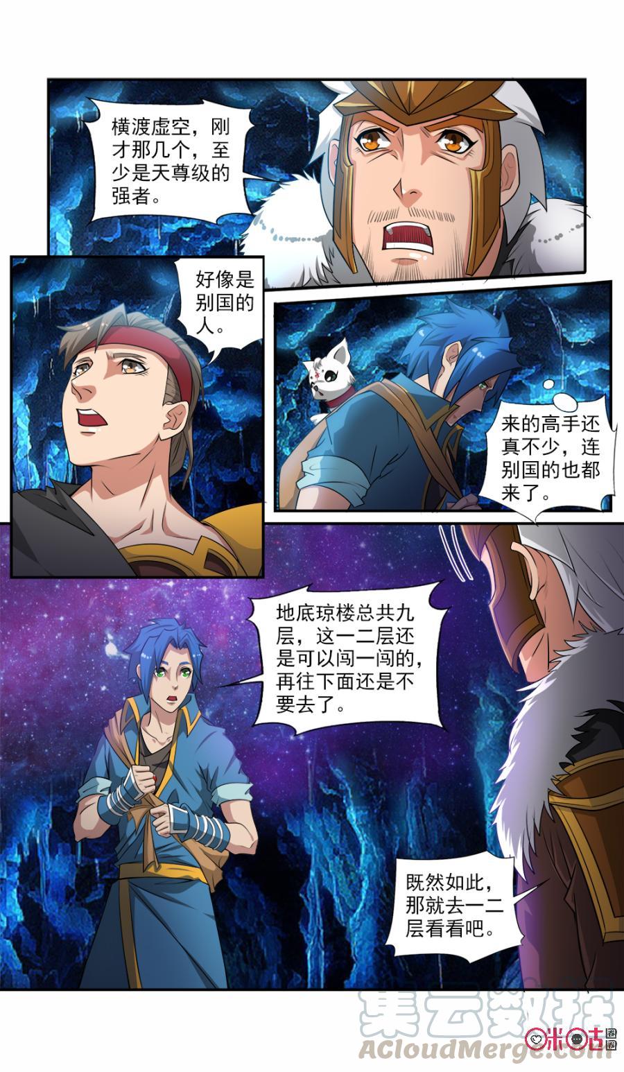 《九星天辰诀》漫画最新章节第57话免费下拉式在线观看章节第【11】张图片