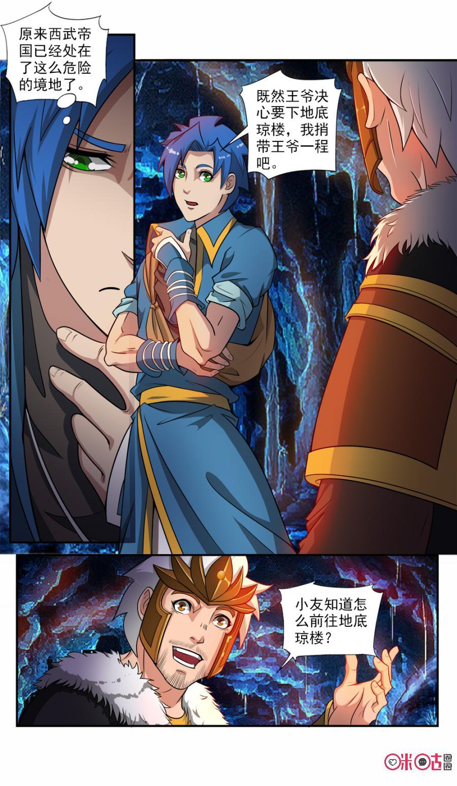 《九星天辰诀》漫画最新章节第57话免费下拉式在线观看章节第【2】张图片