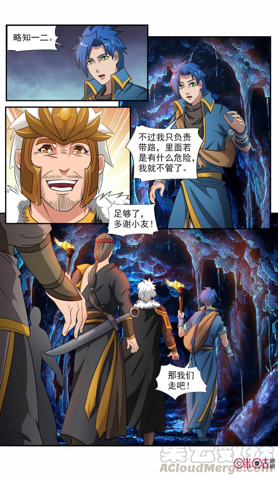 《九星天辰诀》漫画最新章节第57话免费下拉式在线观看章节第【3】张图片