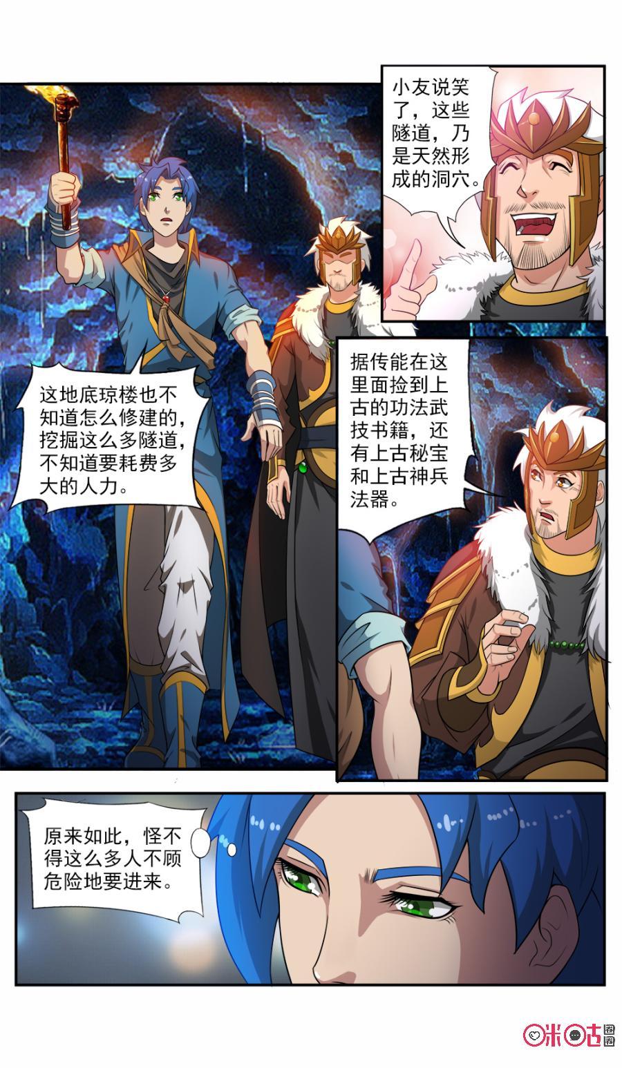 《九星天辰诀》漫画最新章节第57话免费下拉式在线观看章节第【4】张图片