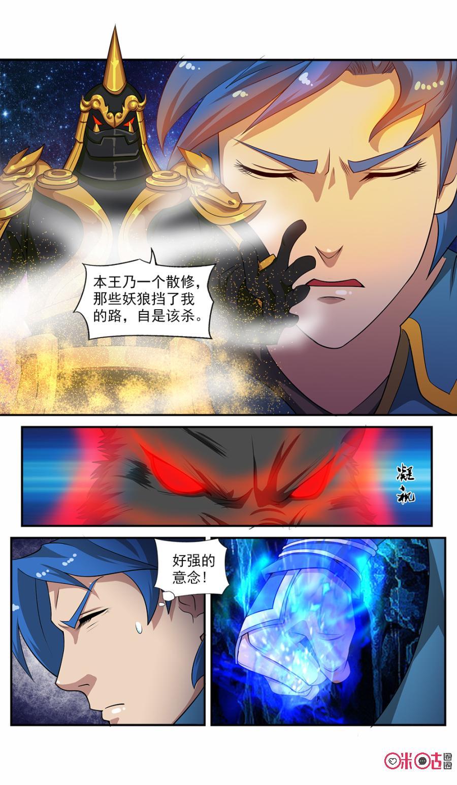 《九星天辰诀》漫画最新章节第57话免费下拉式在线观看章节第【8】张图片