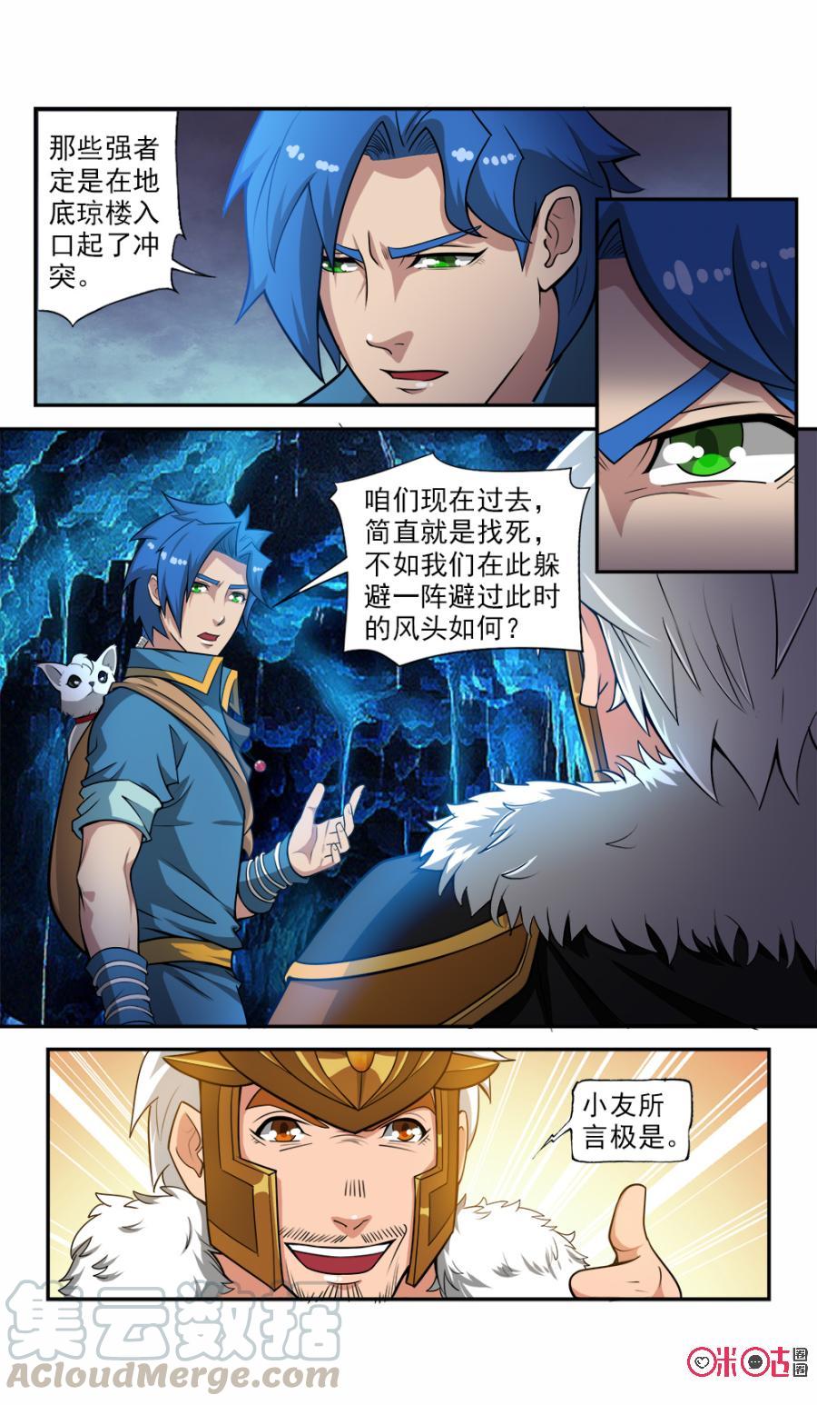 《九星天辰诀》漫画最新章节第58话免费下拉式在线观看章节第【9】张图片