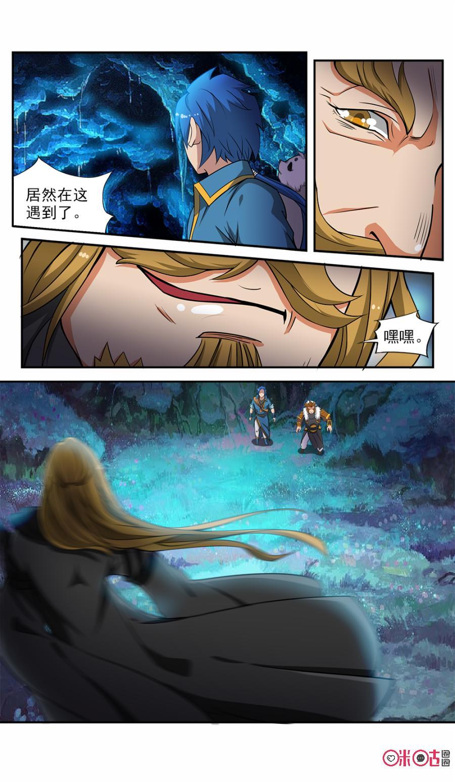 《九星天辰诀》漫画最新章节第59话免费下拉式在线观看章节第【10】张图片