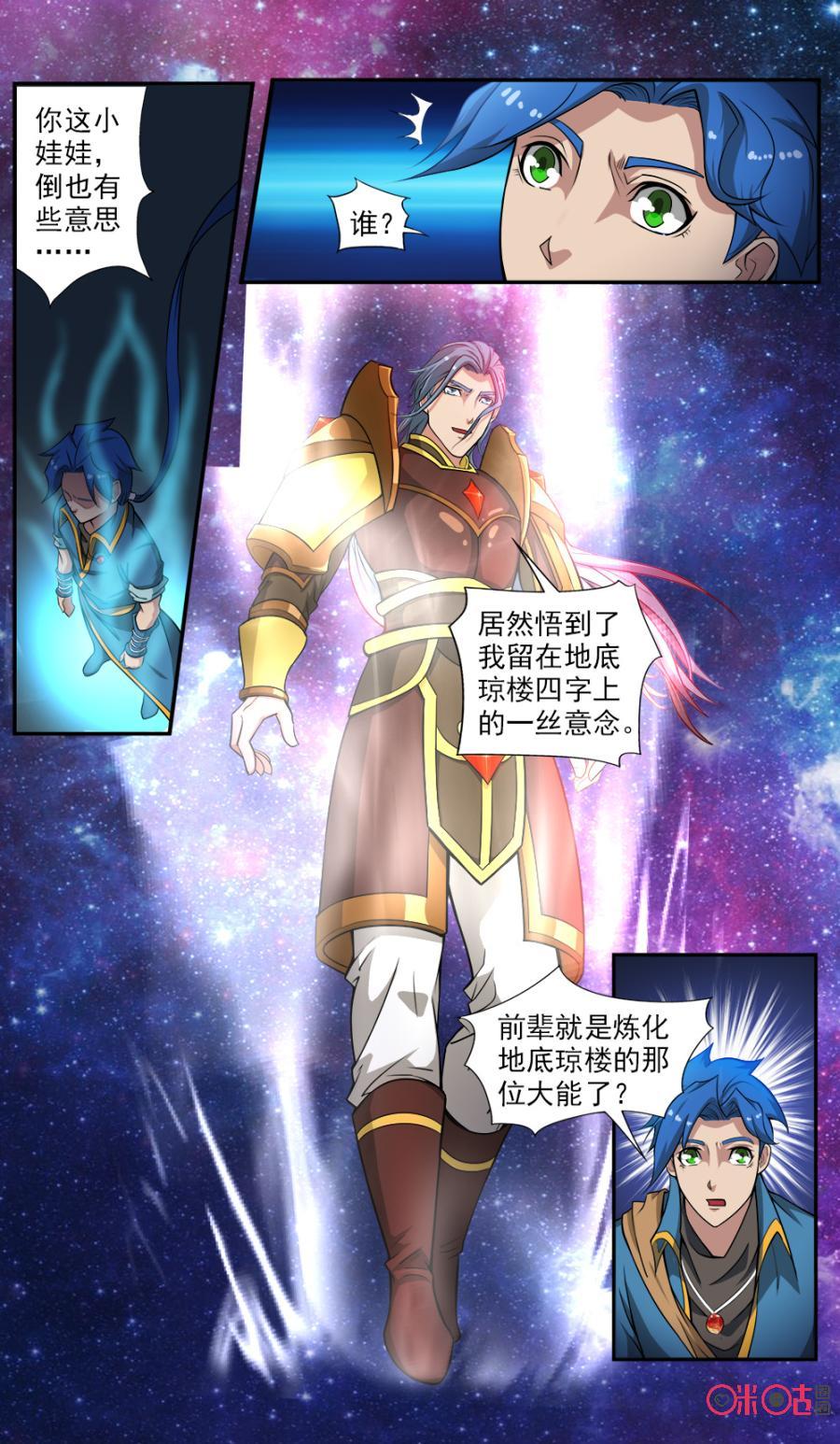 《九星天辰诀》漫画最新章节第59话免费下拉式在线观看章节第【2】张图片