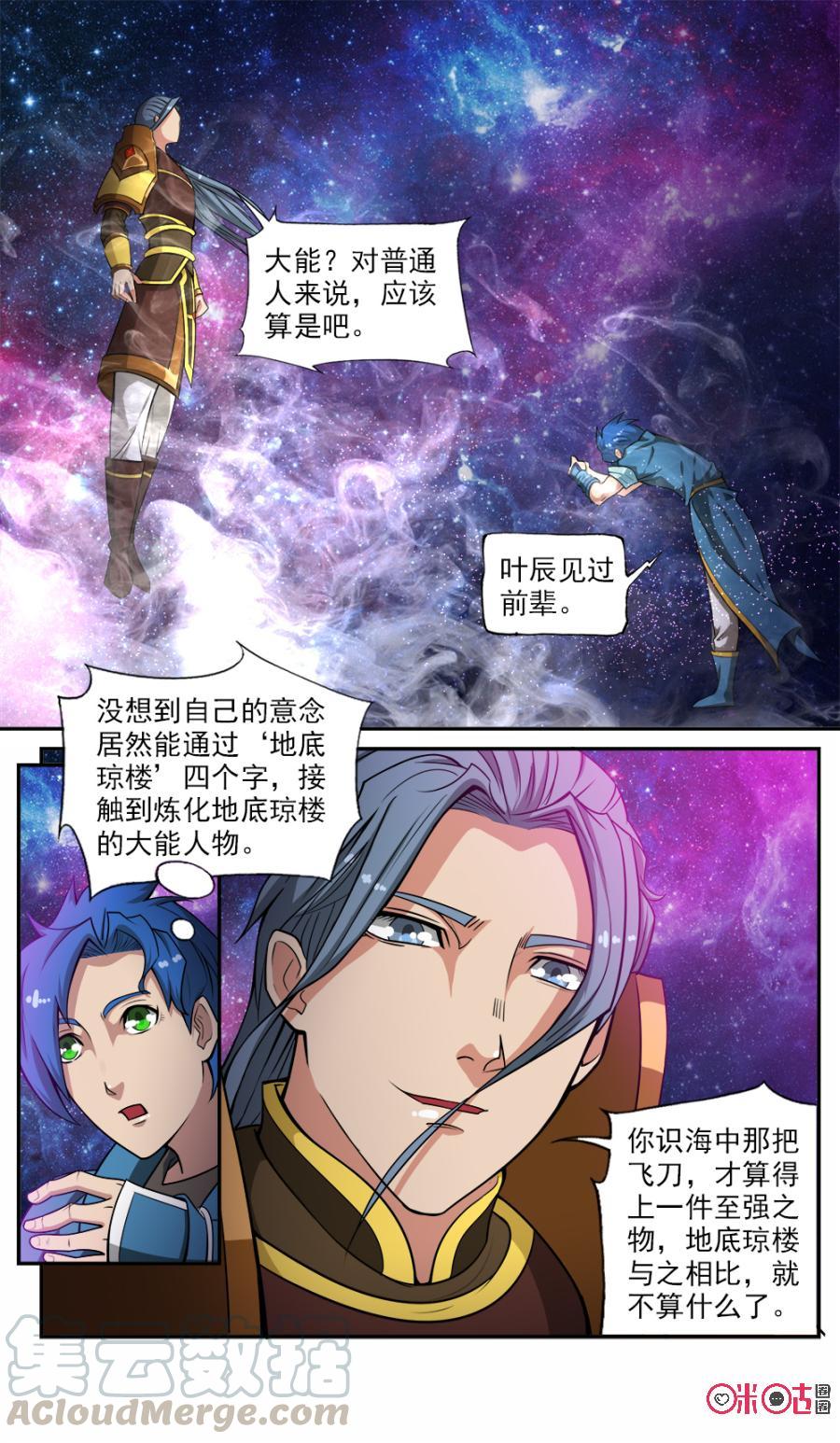 《九星天辰诀》漫画最新章节第59话免费下拉式在线观看章节第【3】张图片