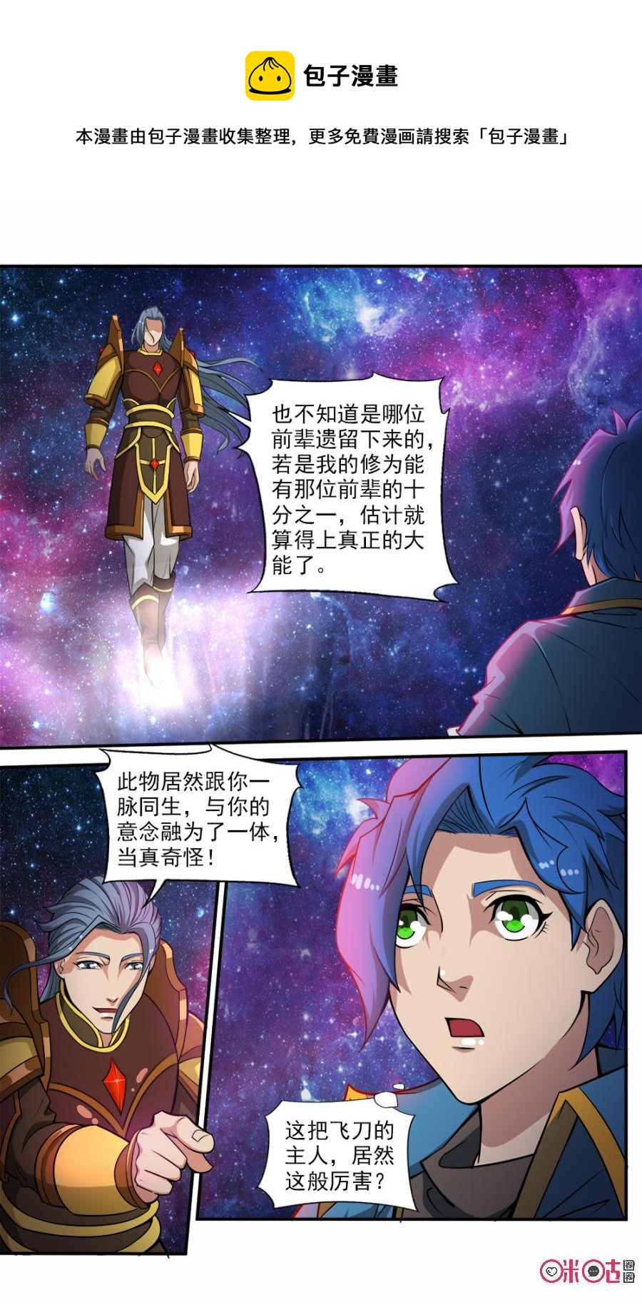 《九星天辰诀》漫画最新章节第59话免费下拉式在线观看章节第【4】张图片