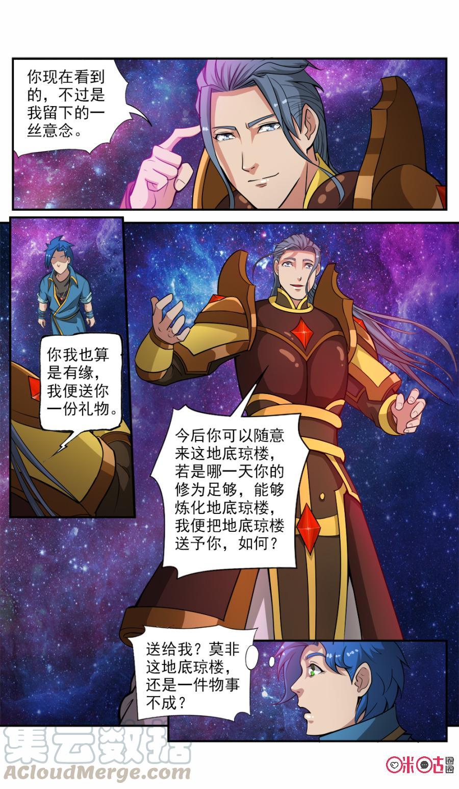 《九星天辰诀》漫画最新章节第59话免费下拉式在线观看章节第【5】张图片