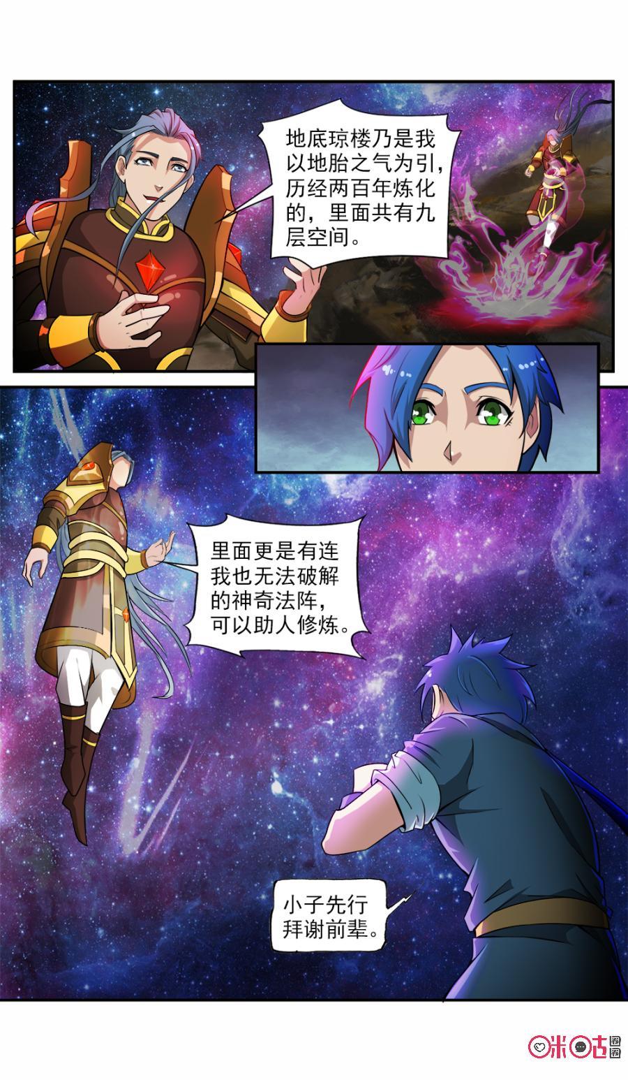 《九星天辰诀》漫画最新章节第59话免费下拉式在线观看章节第【6】张图片