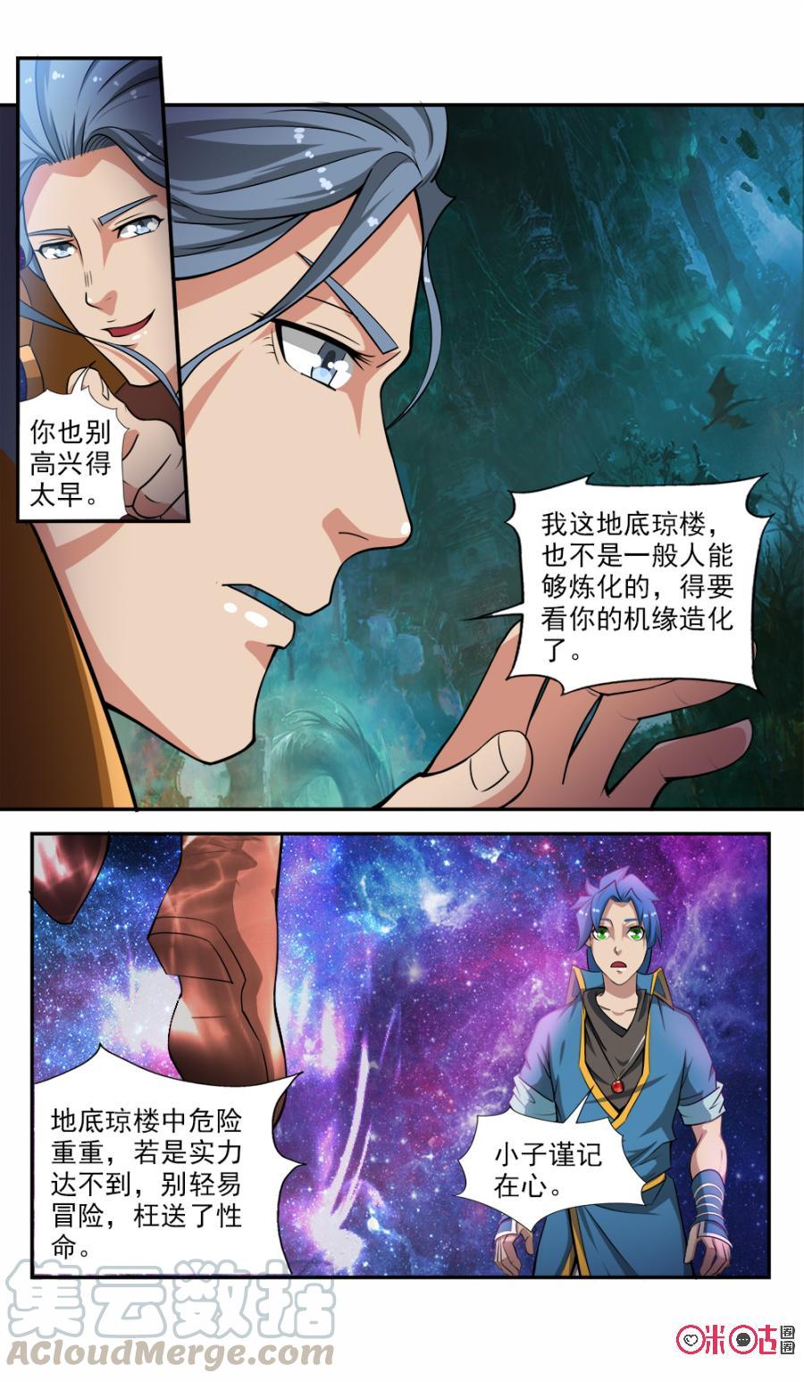 《九星天辰诀》漫画最新章节第59话免费下拉式在线观看章节第【7】张图片