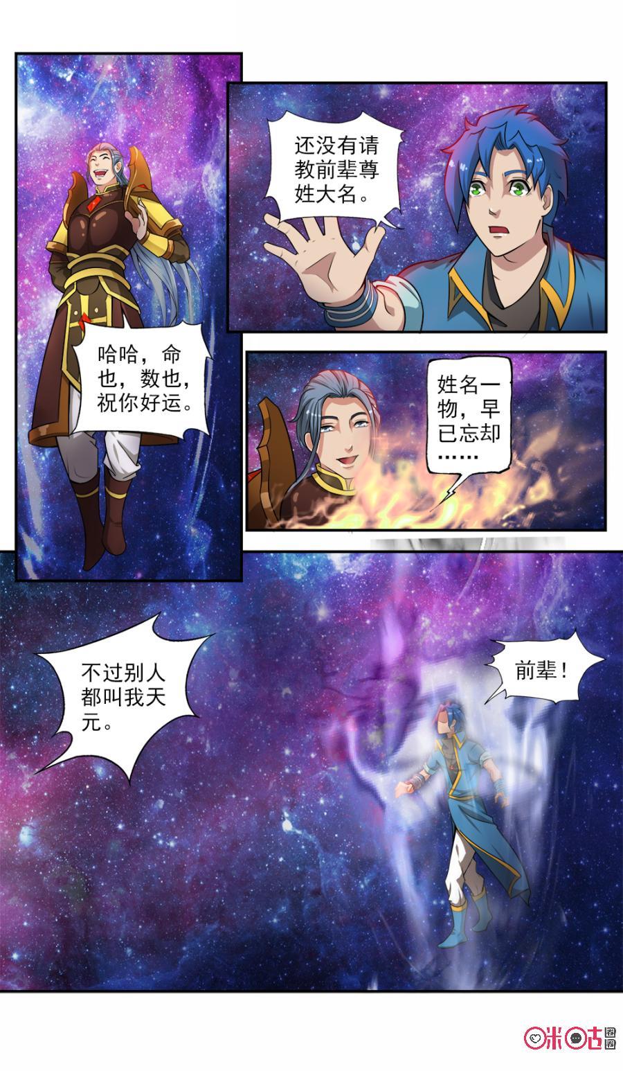 《九星天辰诀》漫画最新章节第59话免费下拉式在线观看章节第【8】张图片