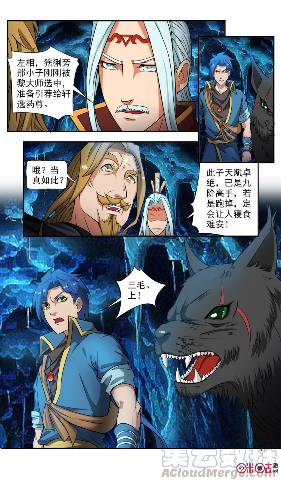 《九星天辰诀》漫画最新章节第60话免费下拉式在线观看章节第【3】张图片