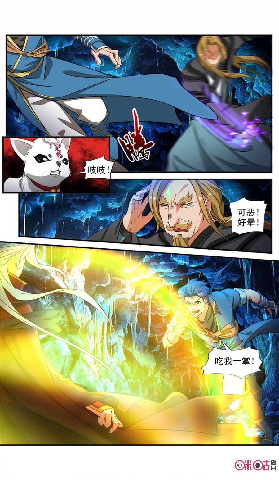 《九星天辰诀》漫画最新章节第60话免费下拉式在线观看章节第【8】张图片