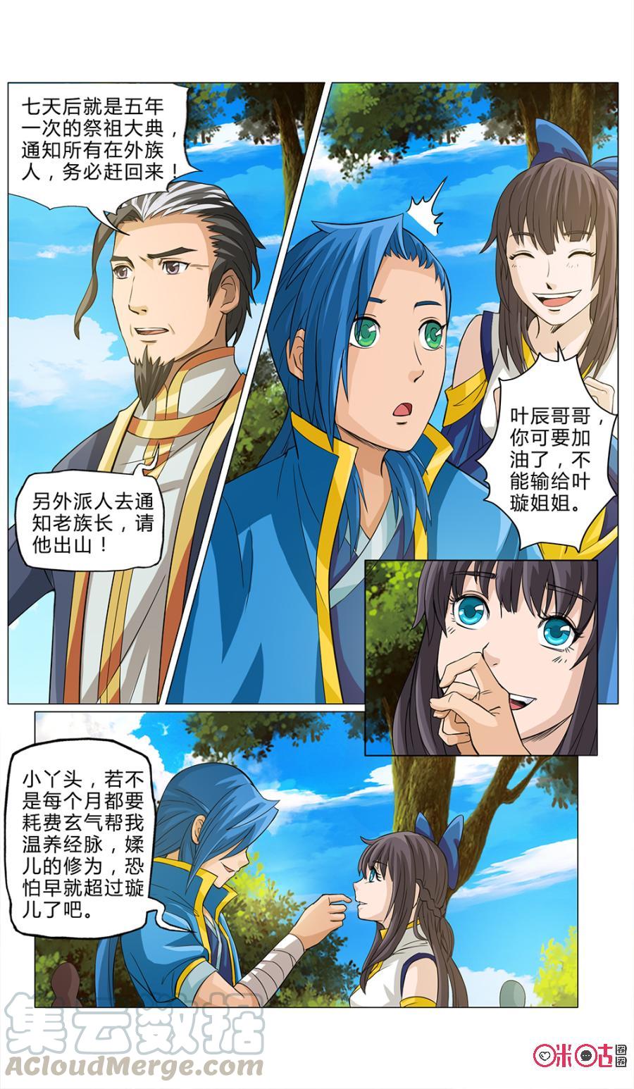 《九星天辰诀》漫画最新章节第7话免费下拉式在线观看章节第【11】张图片