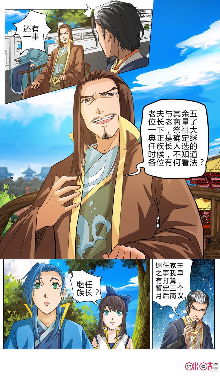 《九星天辰诀》漫画最新章节第7话免费下拉式在线观看章节第【12】张图片