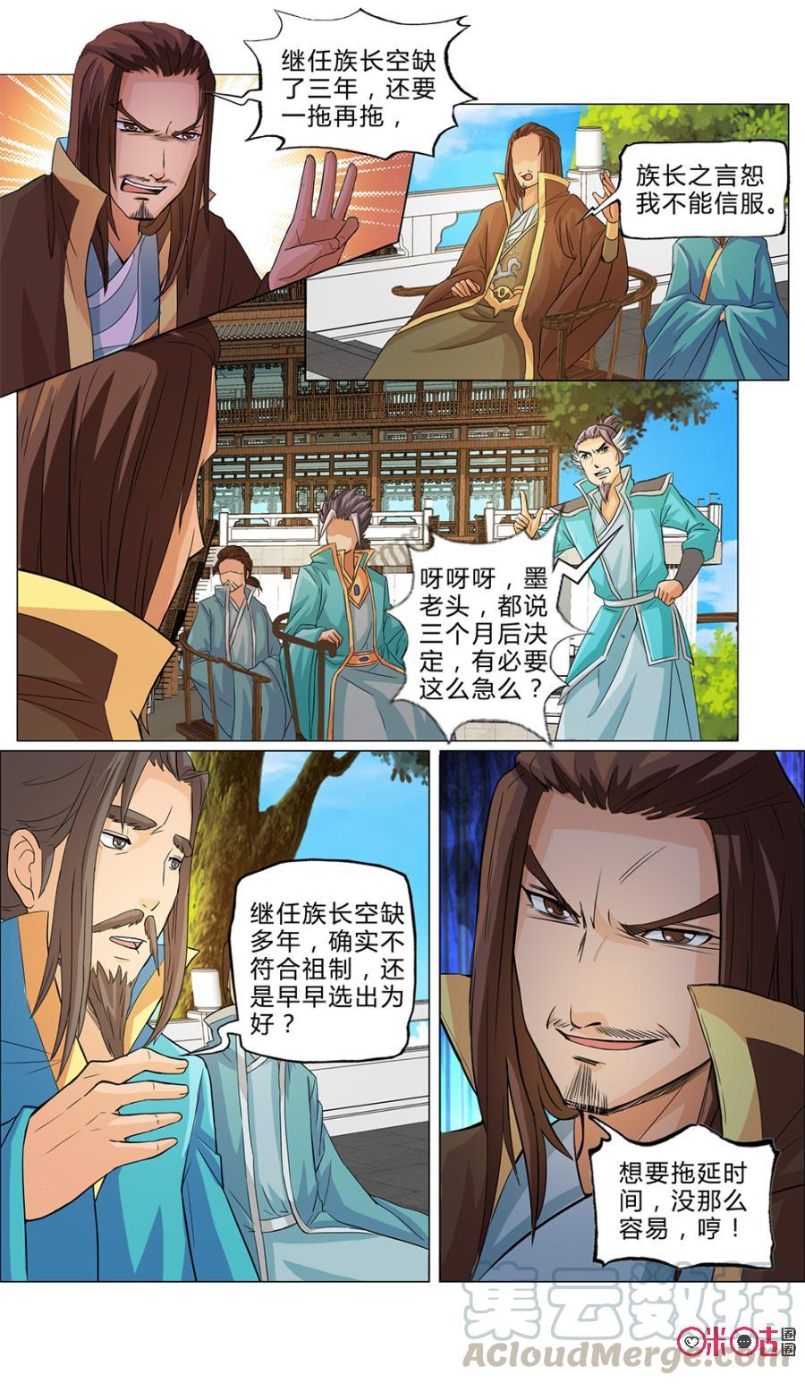 《九星天辰诀》漫画最新章节第7话免费下拉式在线观看章节第【13】张图片