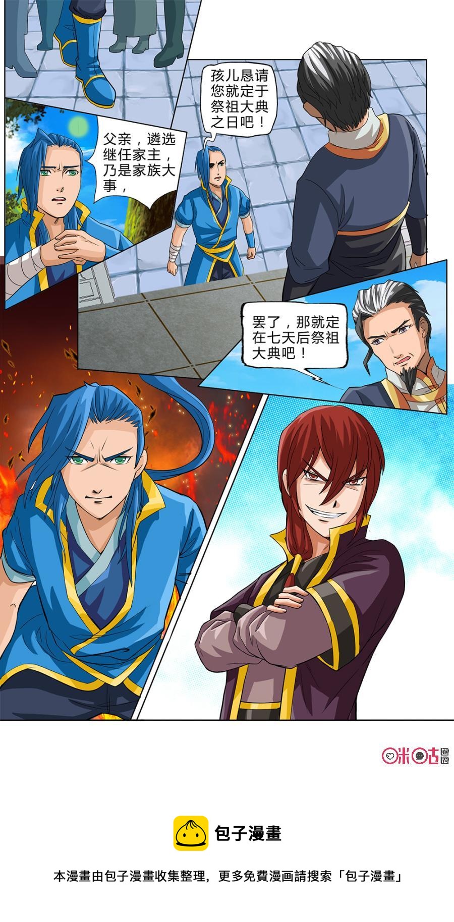 《九星天辰诀》漫画最新章节第7话免费下拉式在线观看章节第【14】张图片