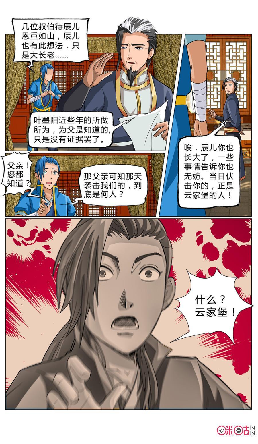 《九星天辰诀》漫画最新章节第7话免费下拉式在线观看章节第【2】张图片