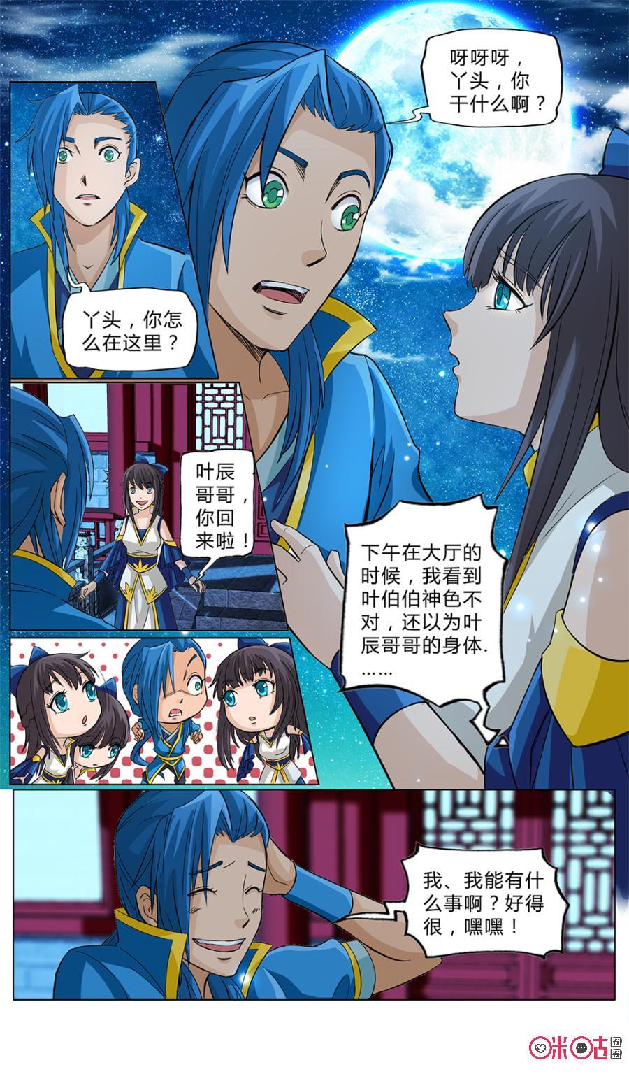 《九星天辰诀》漫画最新章节第7话免费下拉式在线观看章节第【4】张图片