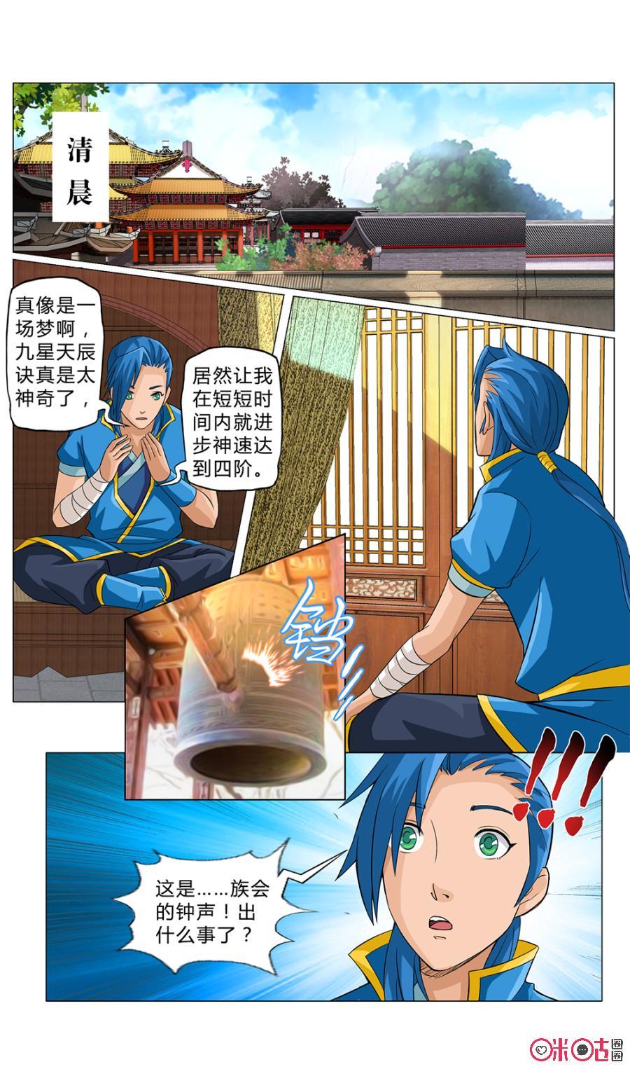 《九星天辰诀》漫画最新章节第7话免费下拉式在线观看章节第【8】张图片