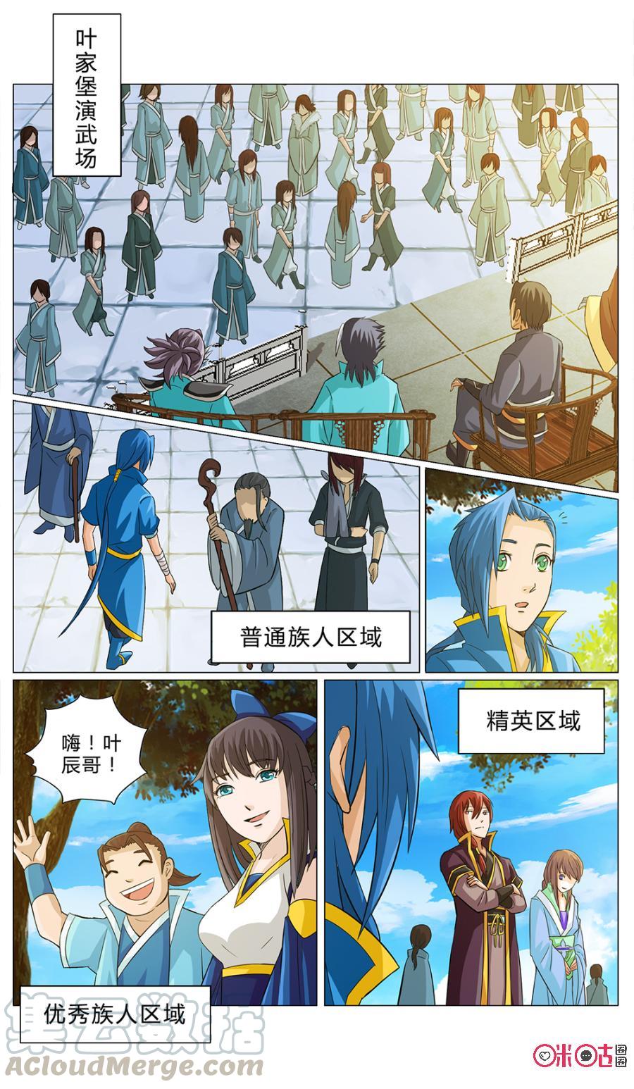 《九星天辰诀》漫画最新章节第7话免费下拉式在线观看章节第【9】张图片