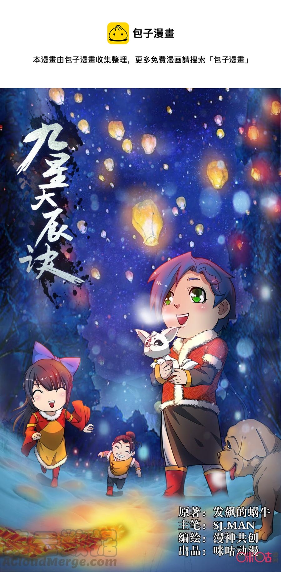 《九星天辰诀》漫画最新章节第61话免费下拉式在线观看章节第【1】张图片