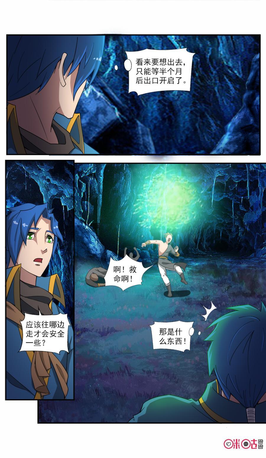 《九星天辰诀》漫画最新章节第61话免费下拉式在线观看章节第【10】张图片