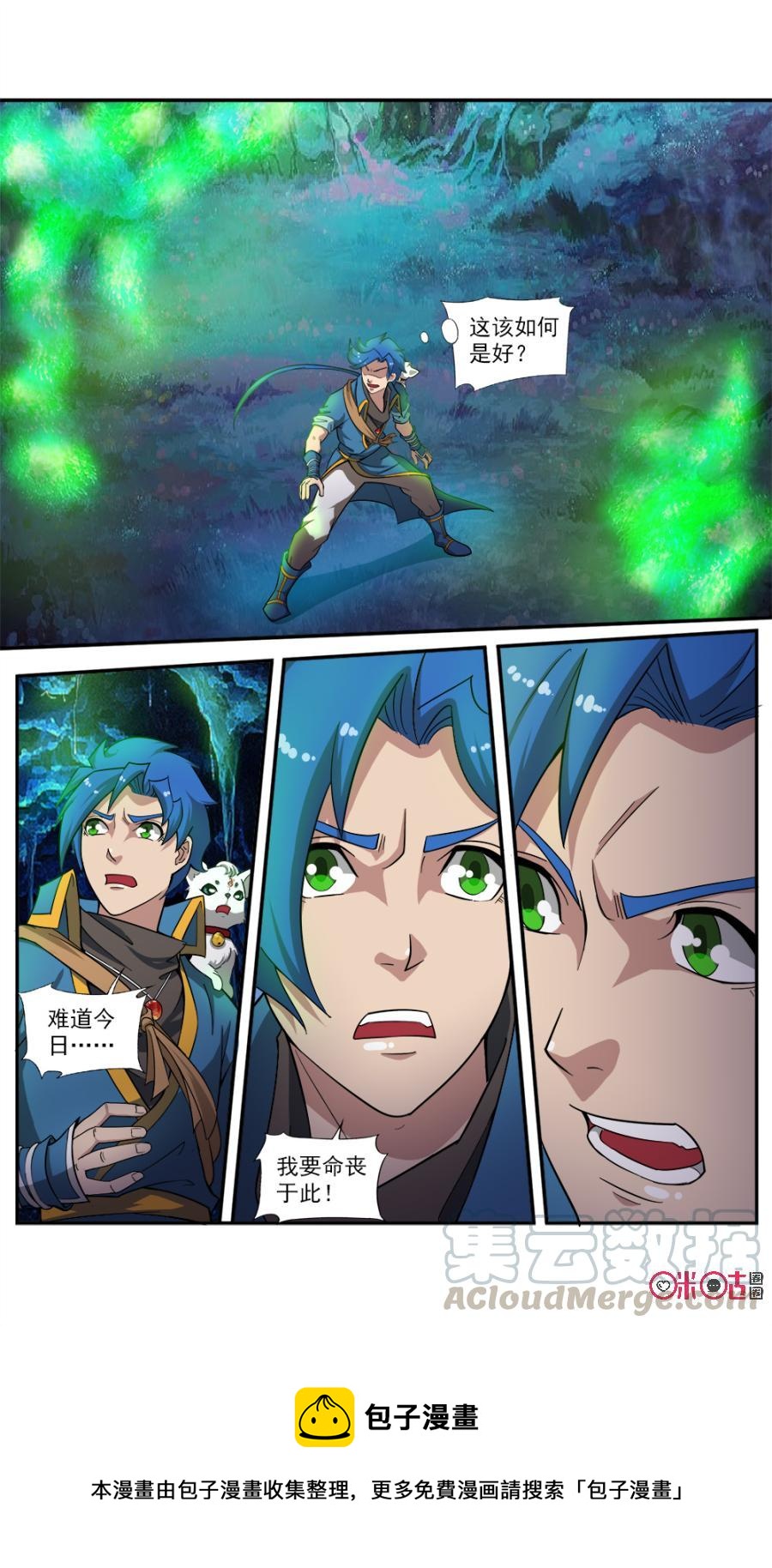 《九星天辰诀》漫画最新章节第61话免费下拉式在线观看章节第【13】张图片