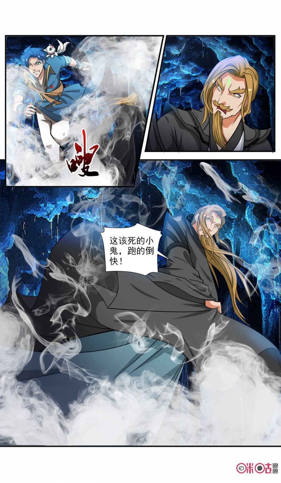 《九星天辰诀》漫画最新章节第61话免费下拉式在线观看章节第【4】张图片