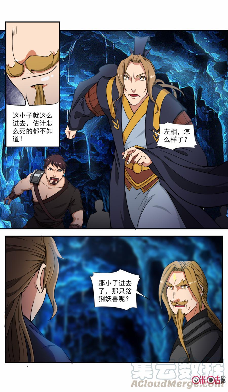 《九星天辰诀》漫画最新章节第61话免费下拉式在线观看章节第【7】张图片