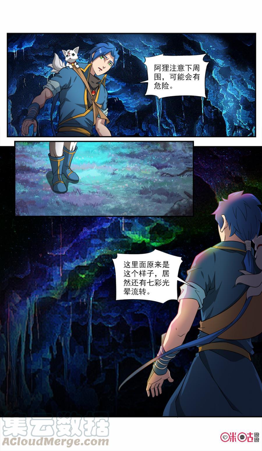 《九星天辰诀》漫画最新章节第61话免费下拉式在线观看章节第【9】张图片