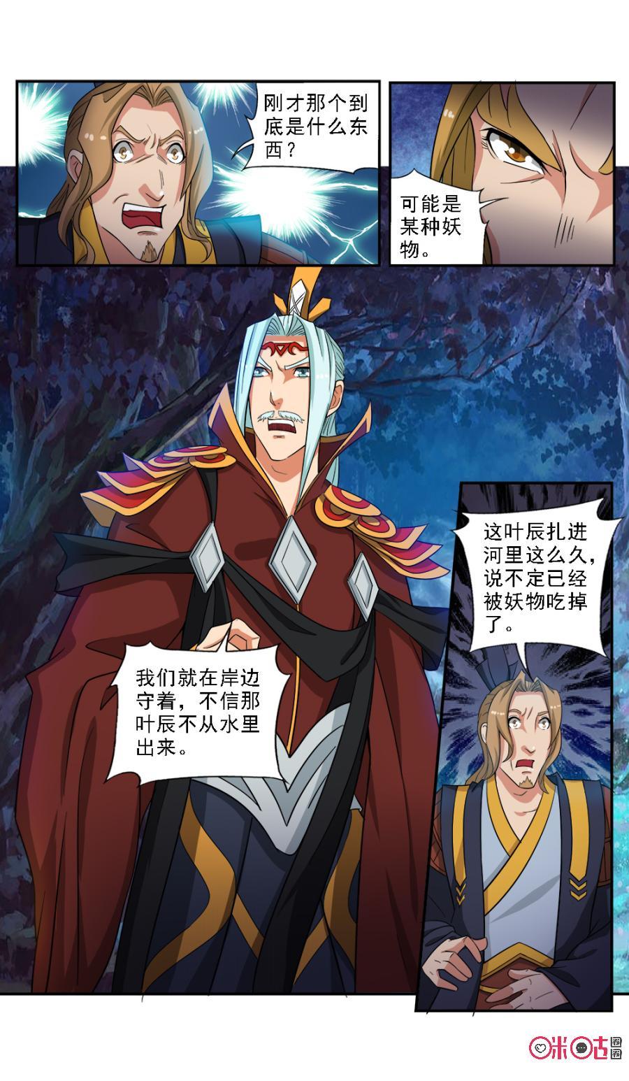 《九星天辰诀》漫画最新章节第63话免费下拉式在线观看章节第【12】张图片