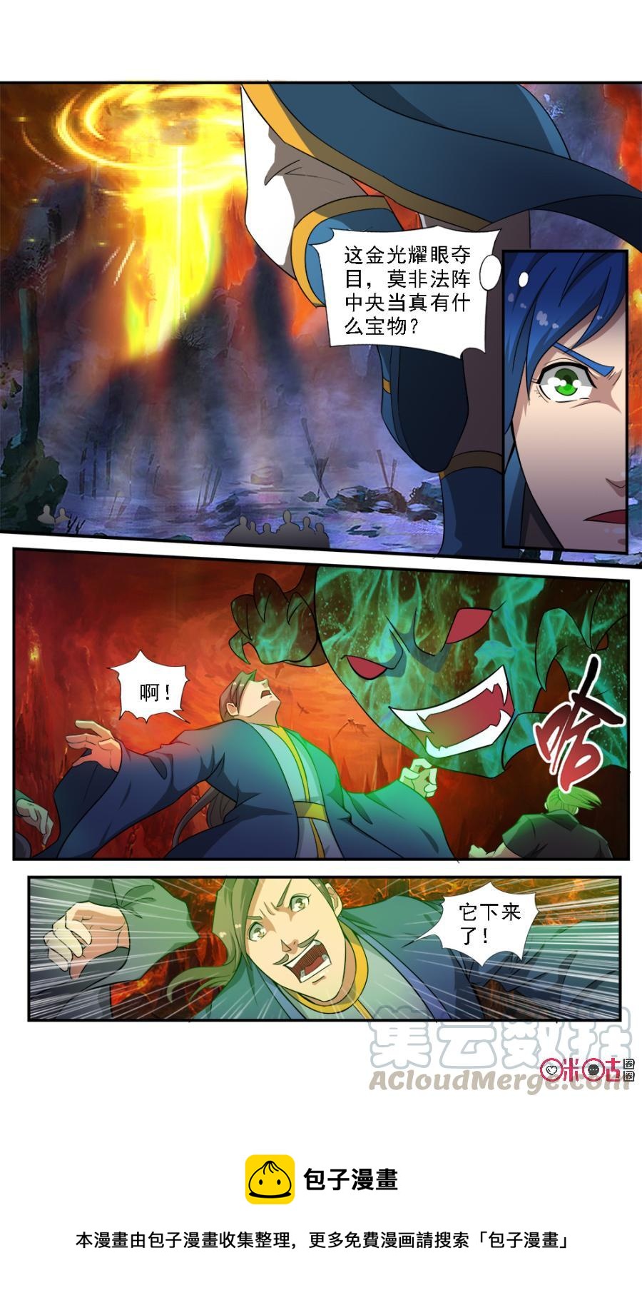 《九星天辰诀》漫画最新章节第64话免费下拉式在线观看章节第【13】张图片