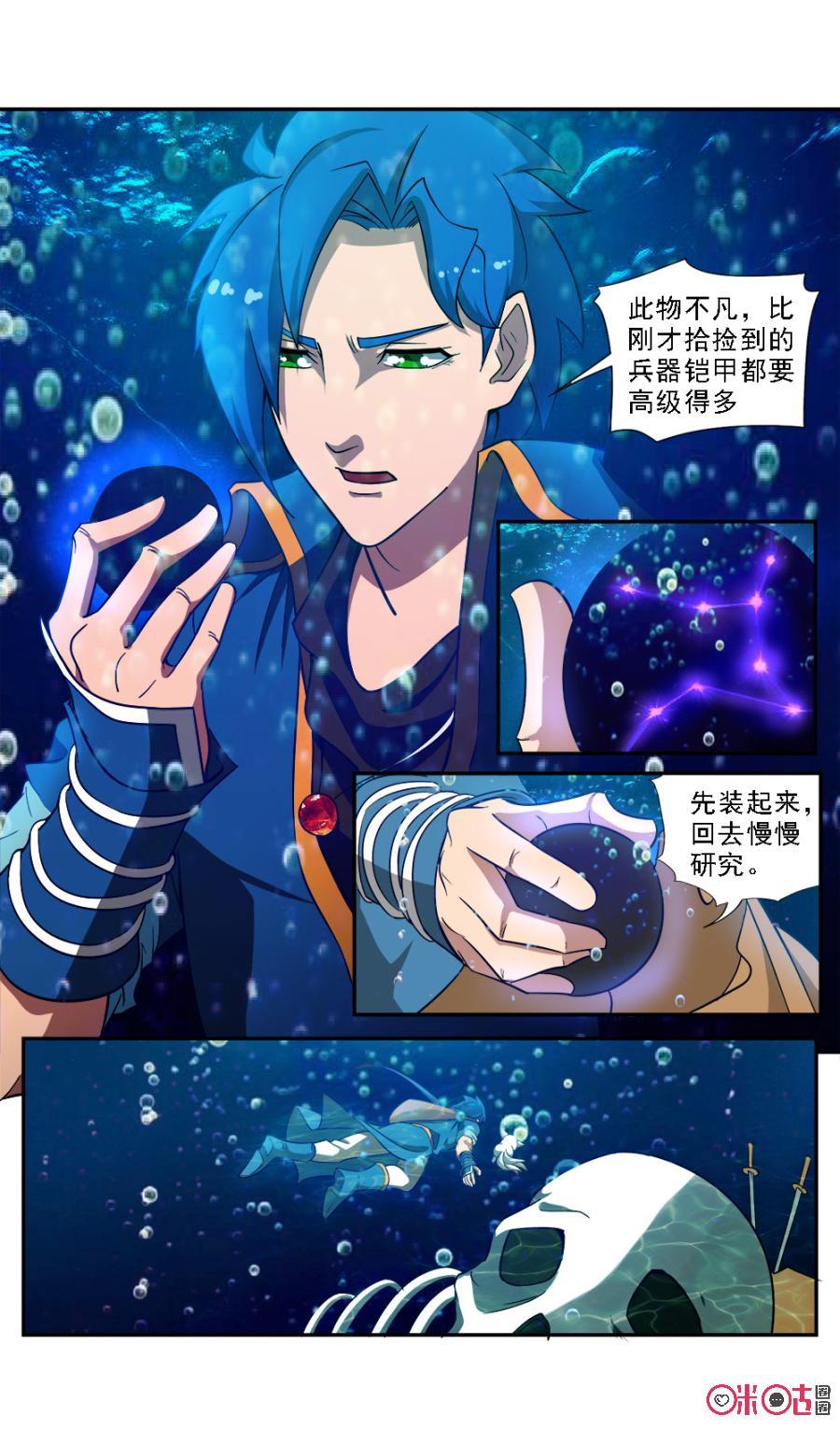 《九星天辰诀》漫画最新章节第64话免费下拉式在线观看章节第【4】张图片