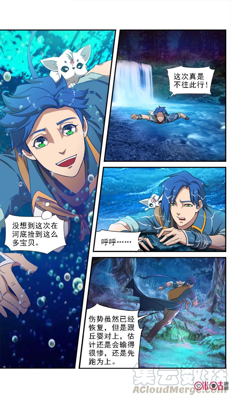 《九星天辰诀》漫画最新章节第64话免费下拉式在线观看章节第【7】张图片