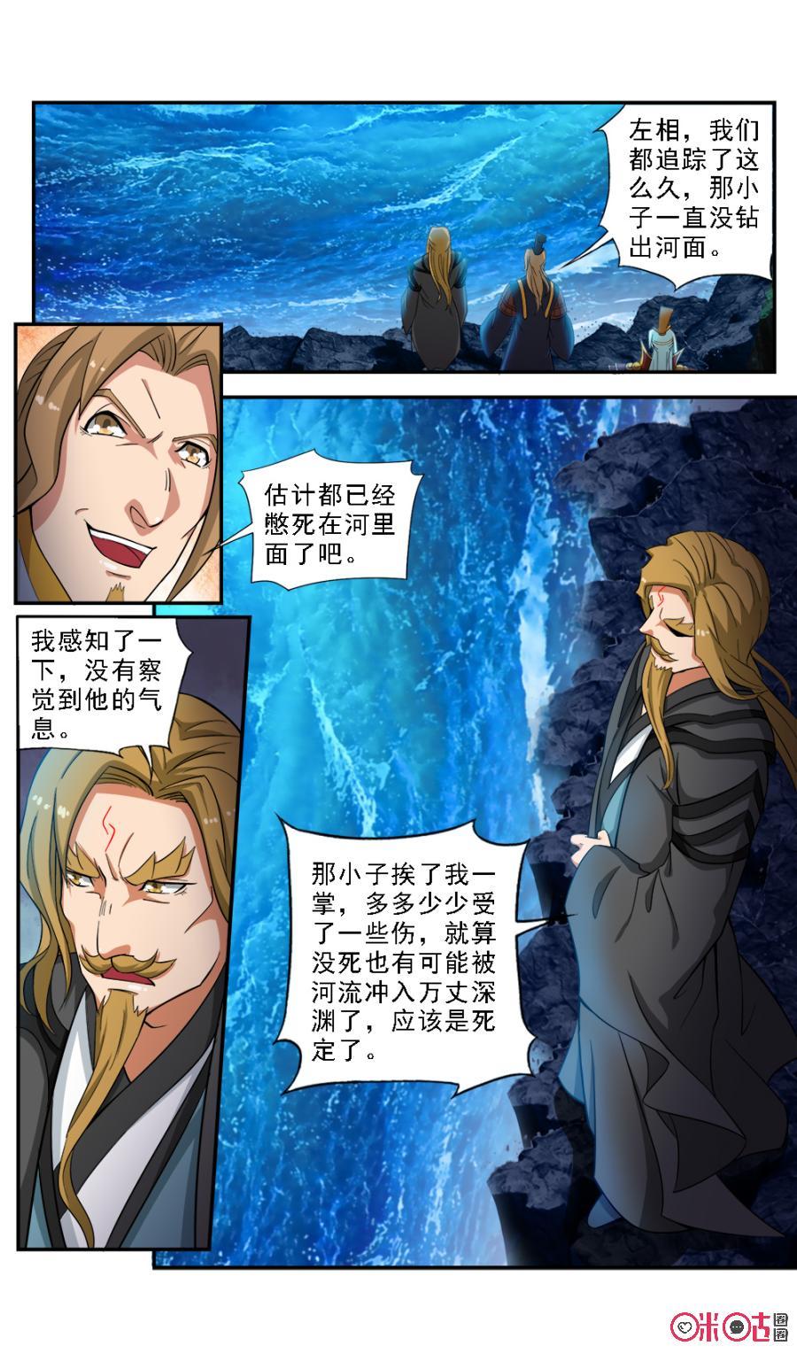 《九星天辰诀》漫画最新章节第64话免费下拉式在线观看章节第【8】张图片