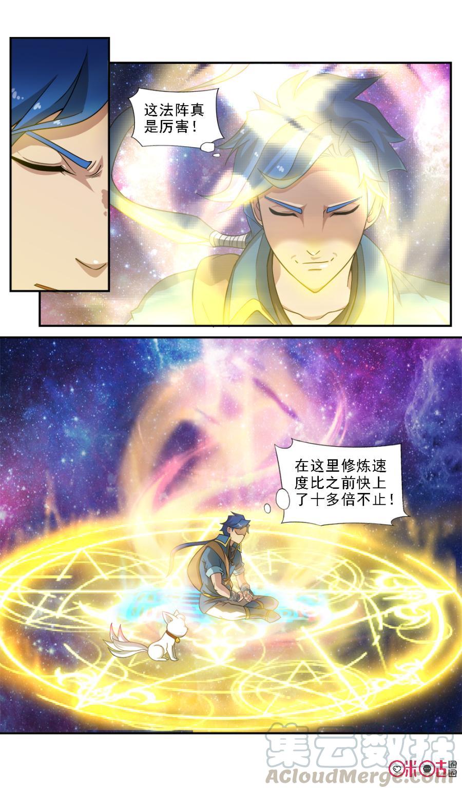 《九星天辰诀》漫画最新章节第65话免费下拉式在线观看章节第【11】张图片