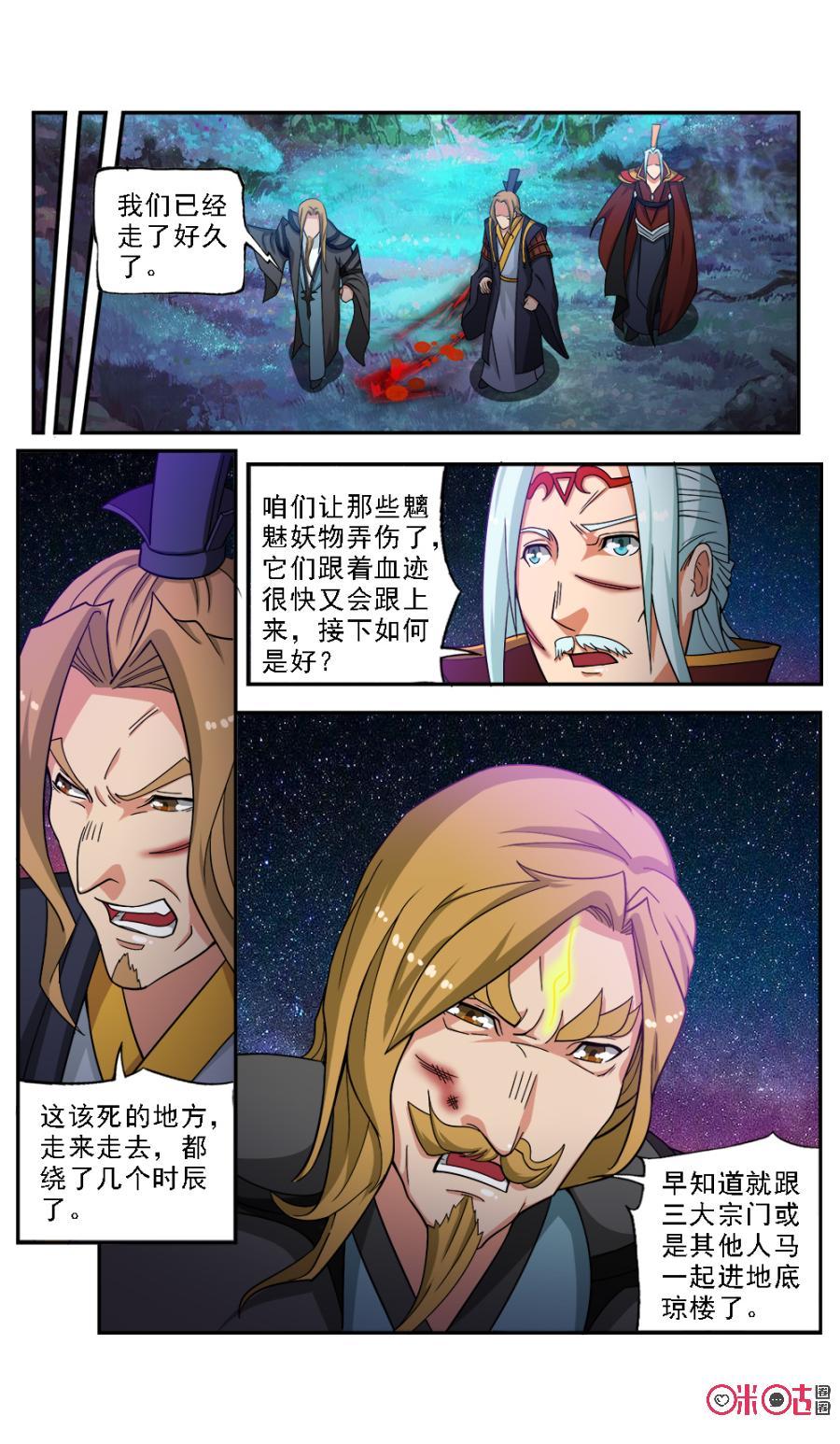 《九星天辰诀》漫画最新章节第65话免费下拉式在线观看章节第【12】张图片