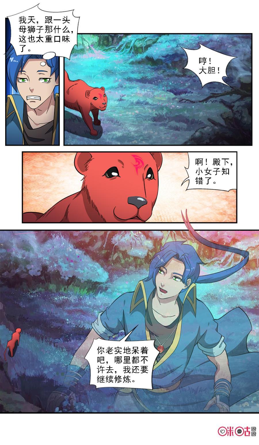 《九星天辰诀》漫画最新章节第66话免费下拉式在线观看章节第【10】张图片