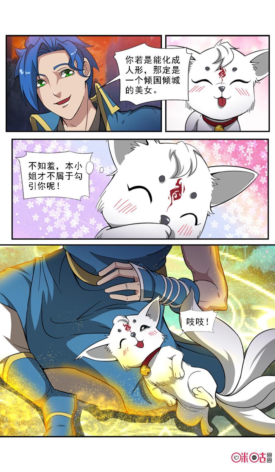 《九星天辰诀》漫画最新章节第66话免费下拉式在线观看章节第【12】张图片