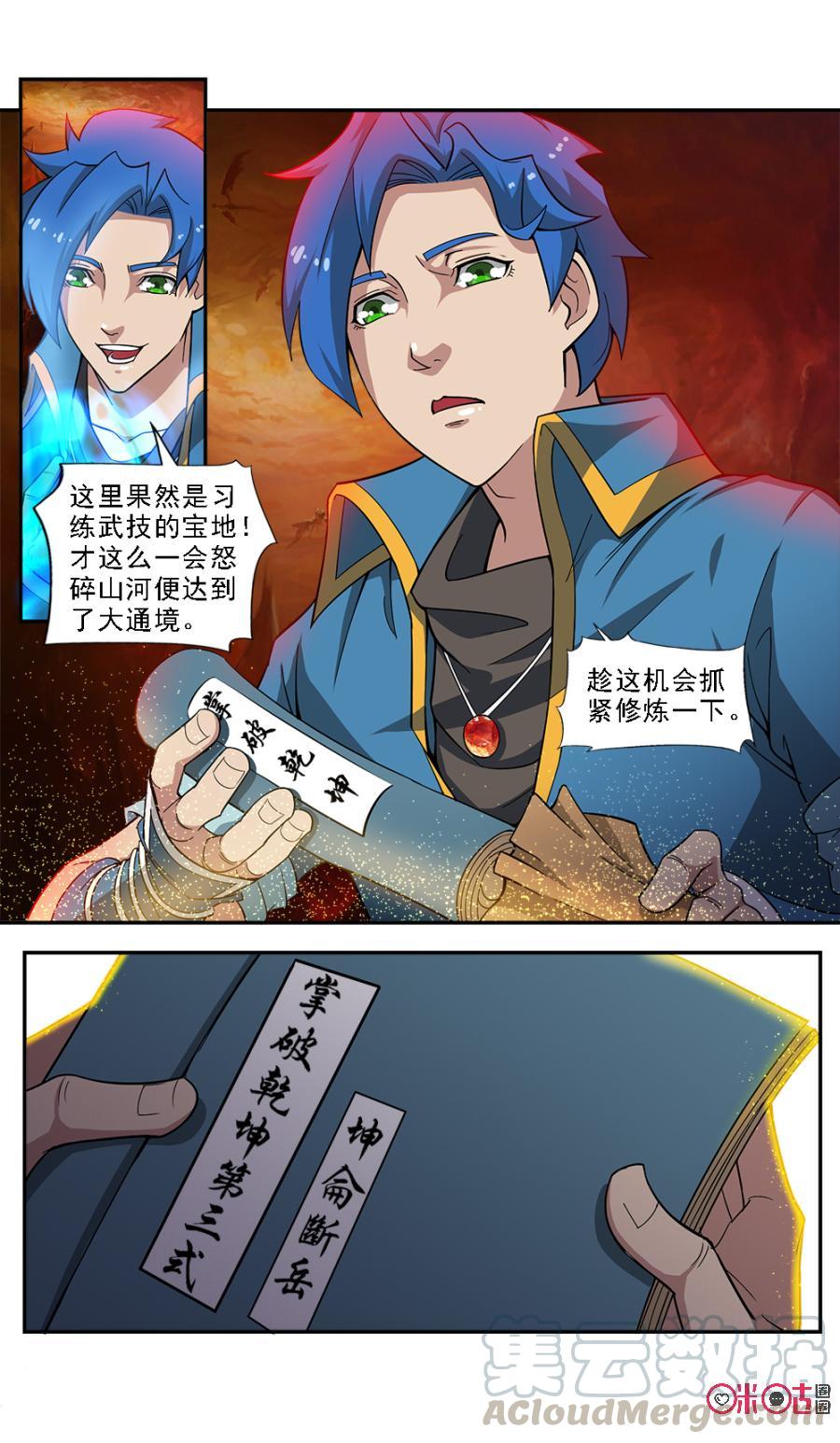 《九星天辰诀》漫画最新章节第66话免费下拉式在线观看章节第【3】张图片