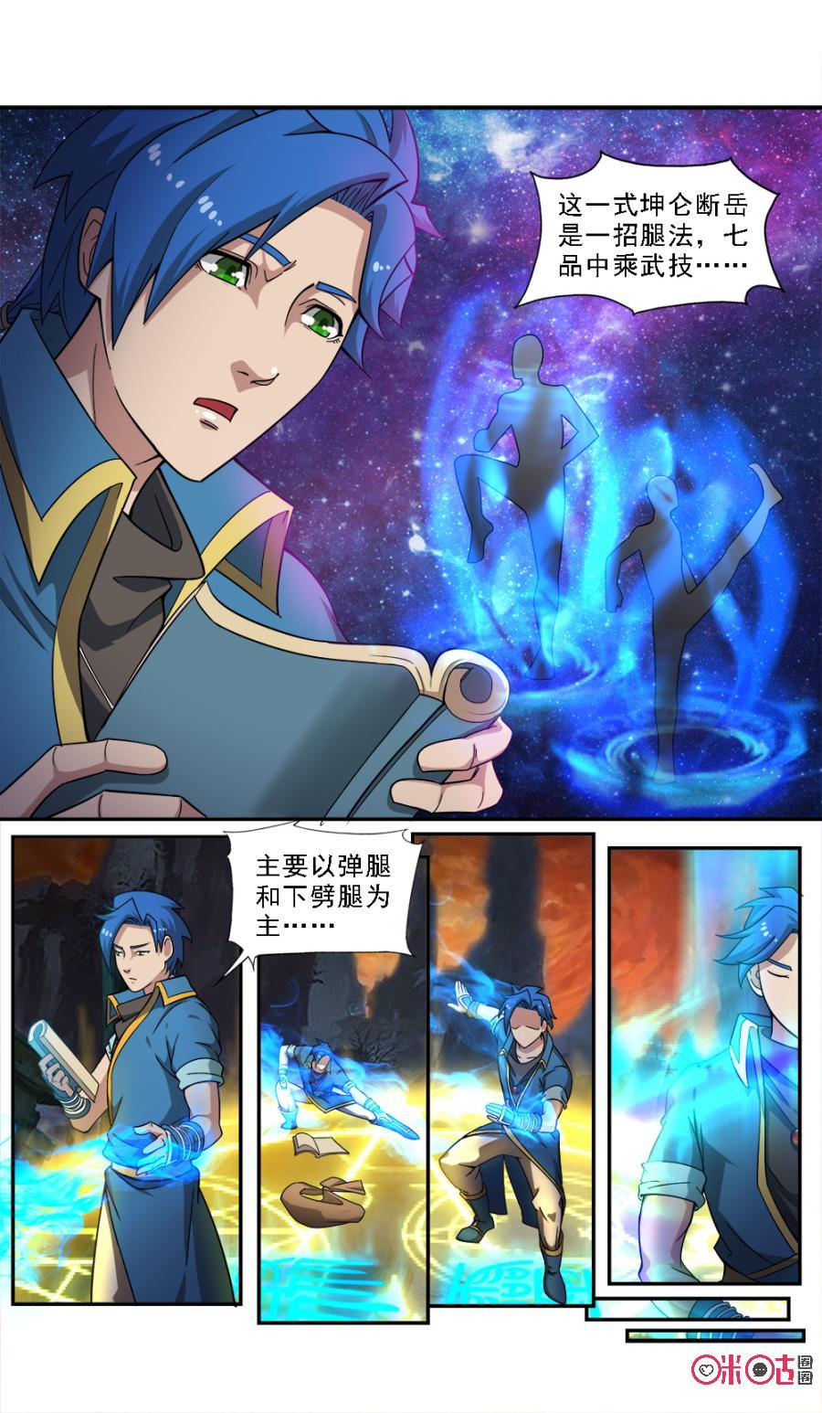 《九星天辰诀》漫画最新章节第66话免费下拉式在线观看章节第【4】张图片