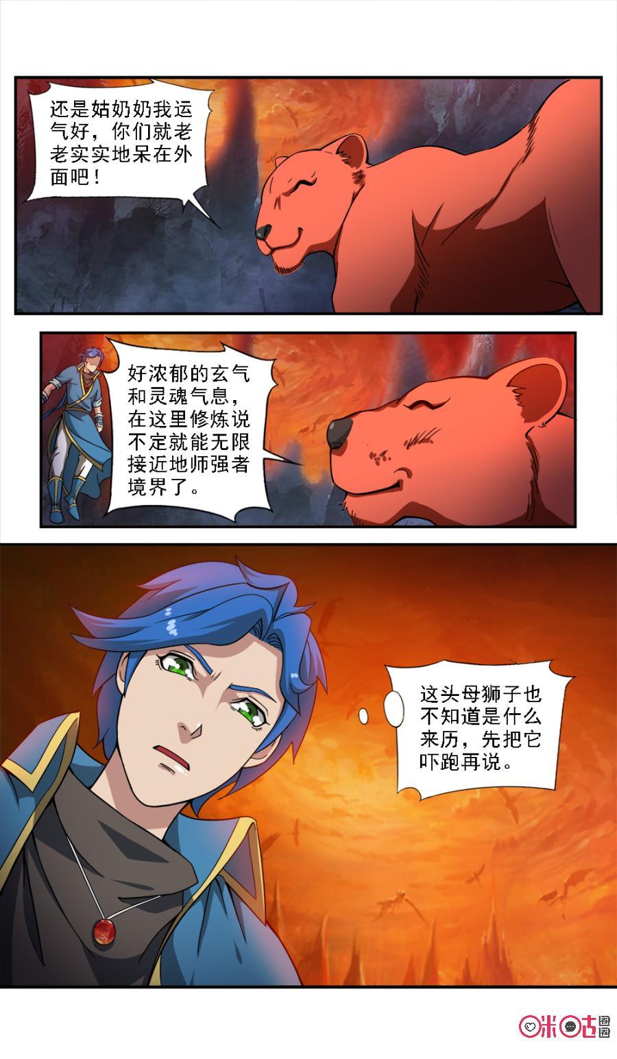 《九星天辰诀》漫画最新章节第66话免费下拉式在线观看章节第【6】张图片