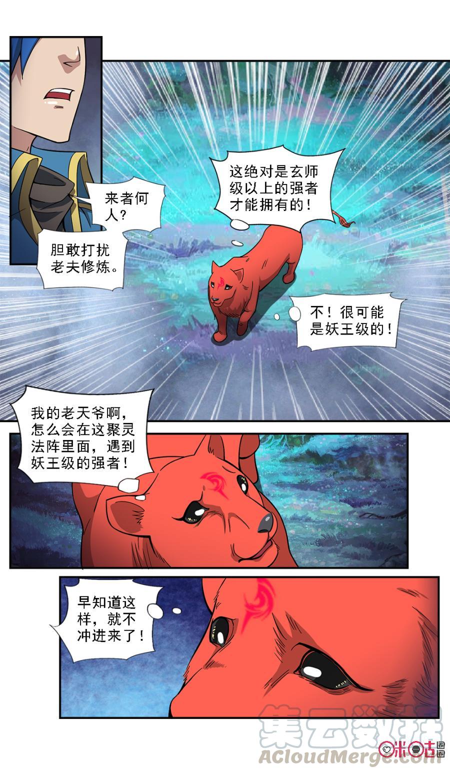 《九星天辰诀》漫画最新章节第66话免费下拉式在线观看章节第【7】张图片