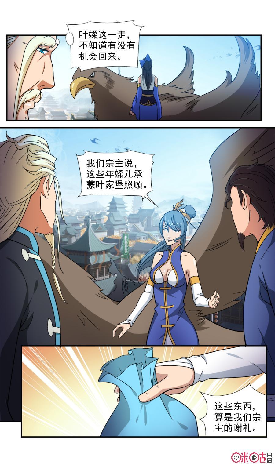 《九星天辰诀》漫画最新章节第67话免费下拉式在线观看章节第【10】张图片