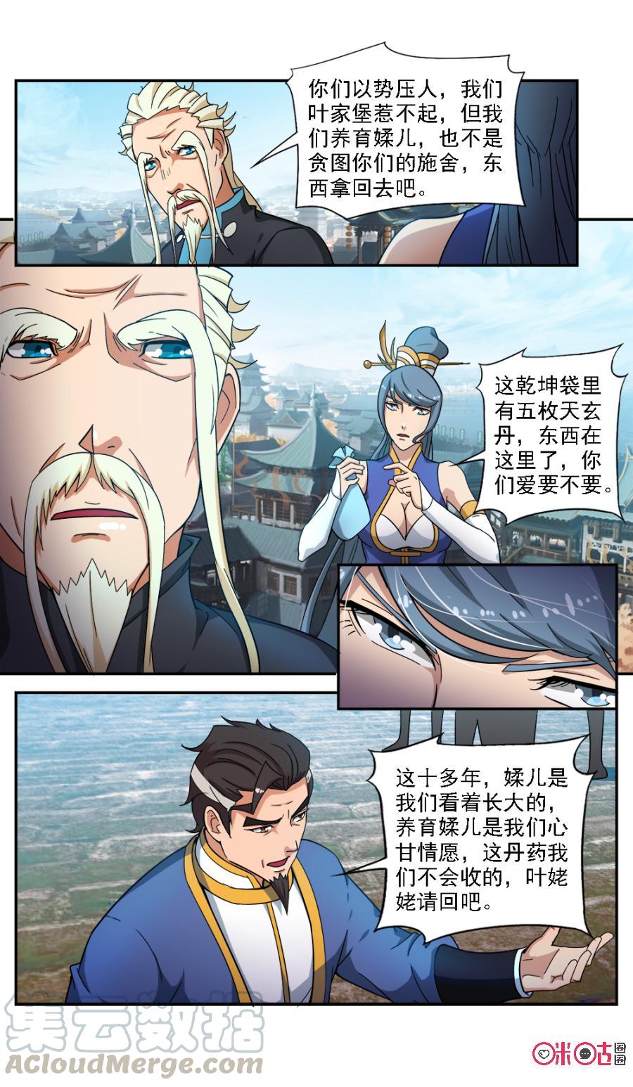 《九星天辰诀》漫画最新章节第67话免费下拉式在线观看章节第【11】张图片