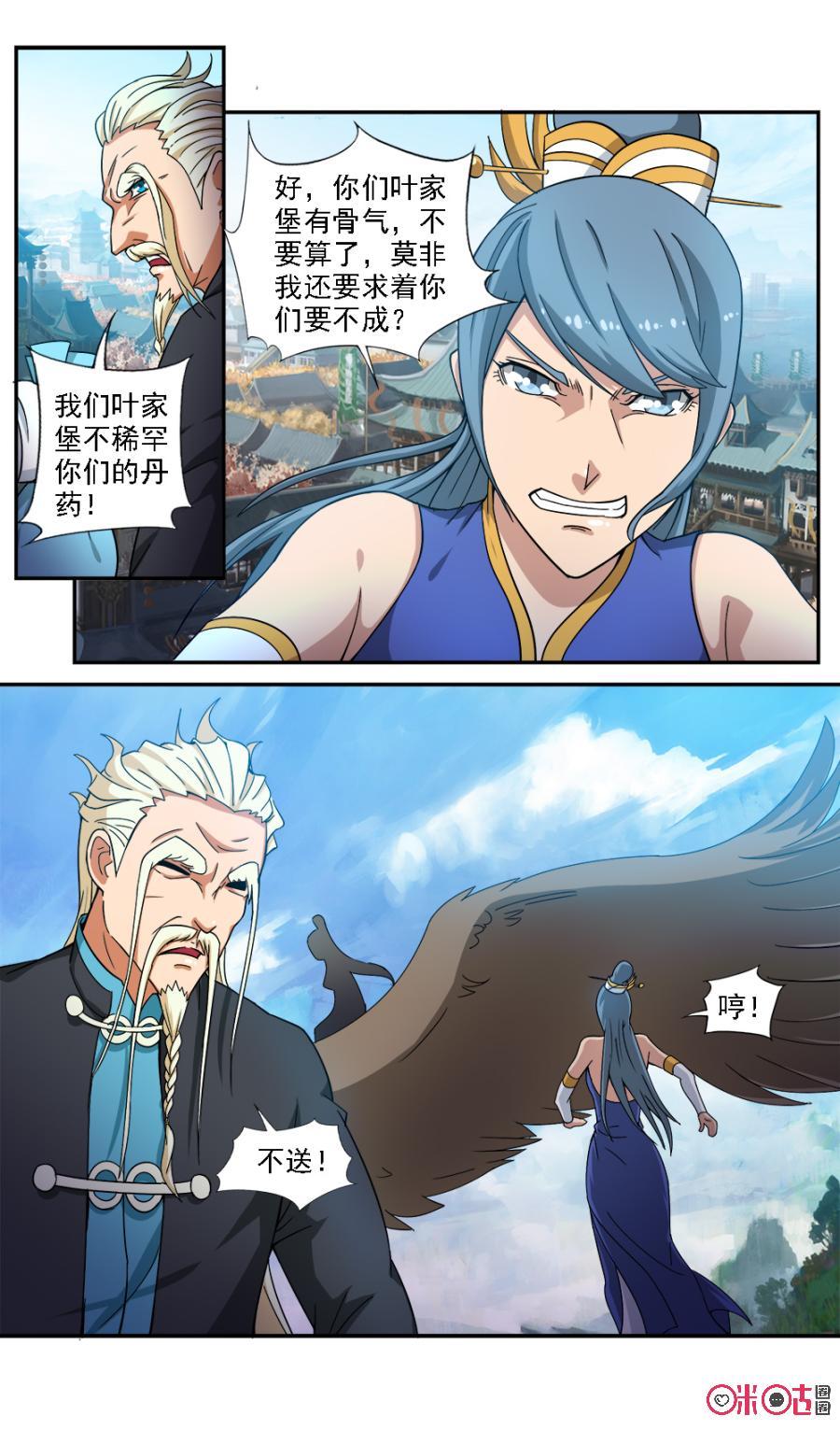 《九星天辰诀》漫画最新章节第67话免费下拉式在线观看章节第【12】张图片