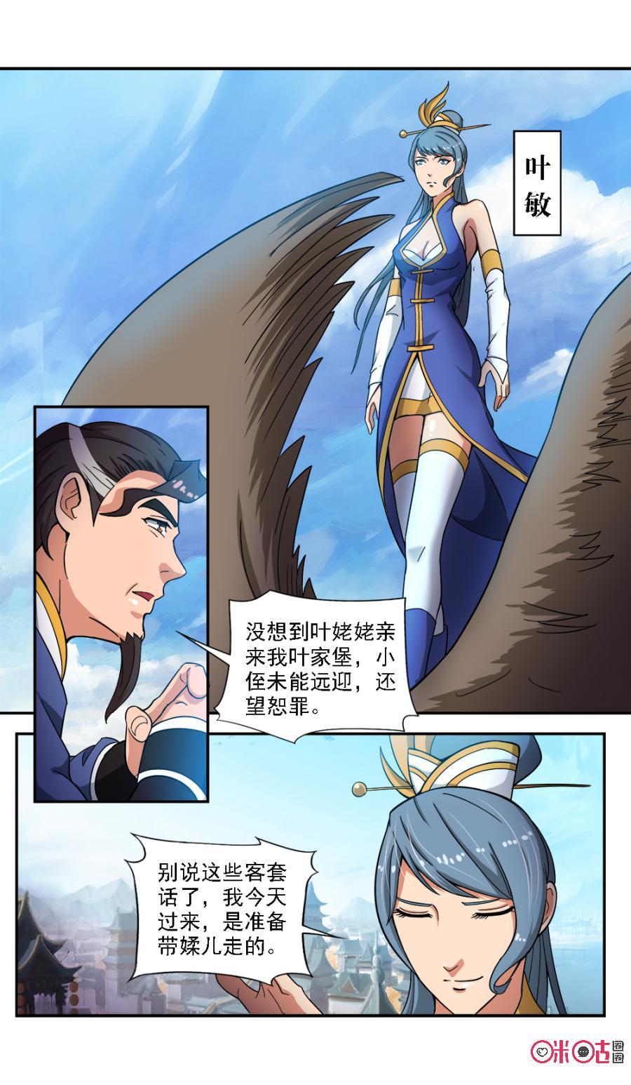 《九星天辰诀》漫画最新章节第67话免费下拉式在线观看章节第【4】张图片