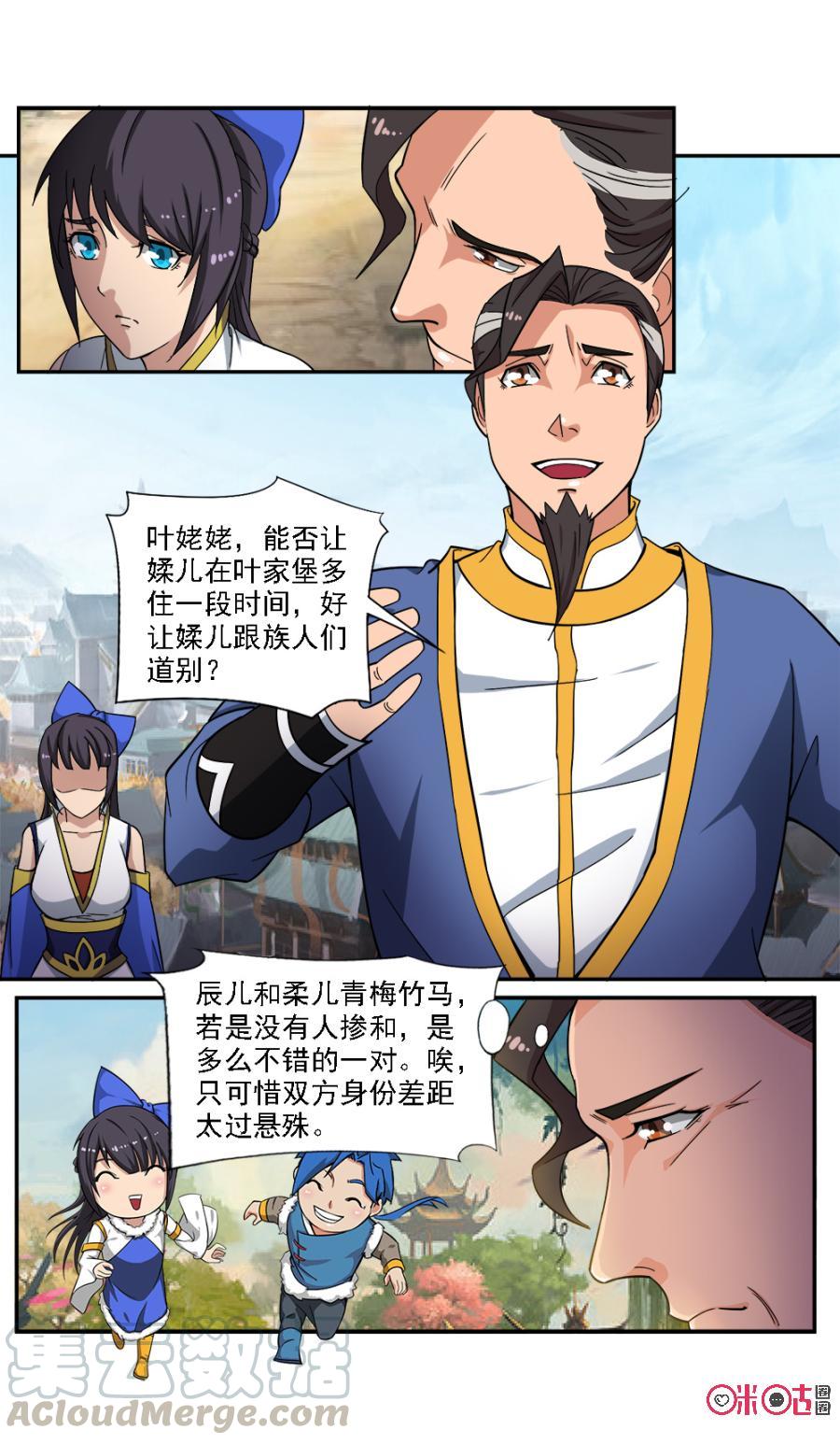 《九星天辰诀》漫画最新章节第67话免费下拉式在线观看章节第【5】张图片