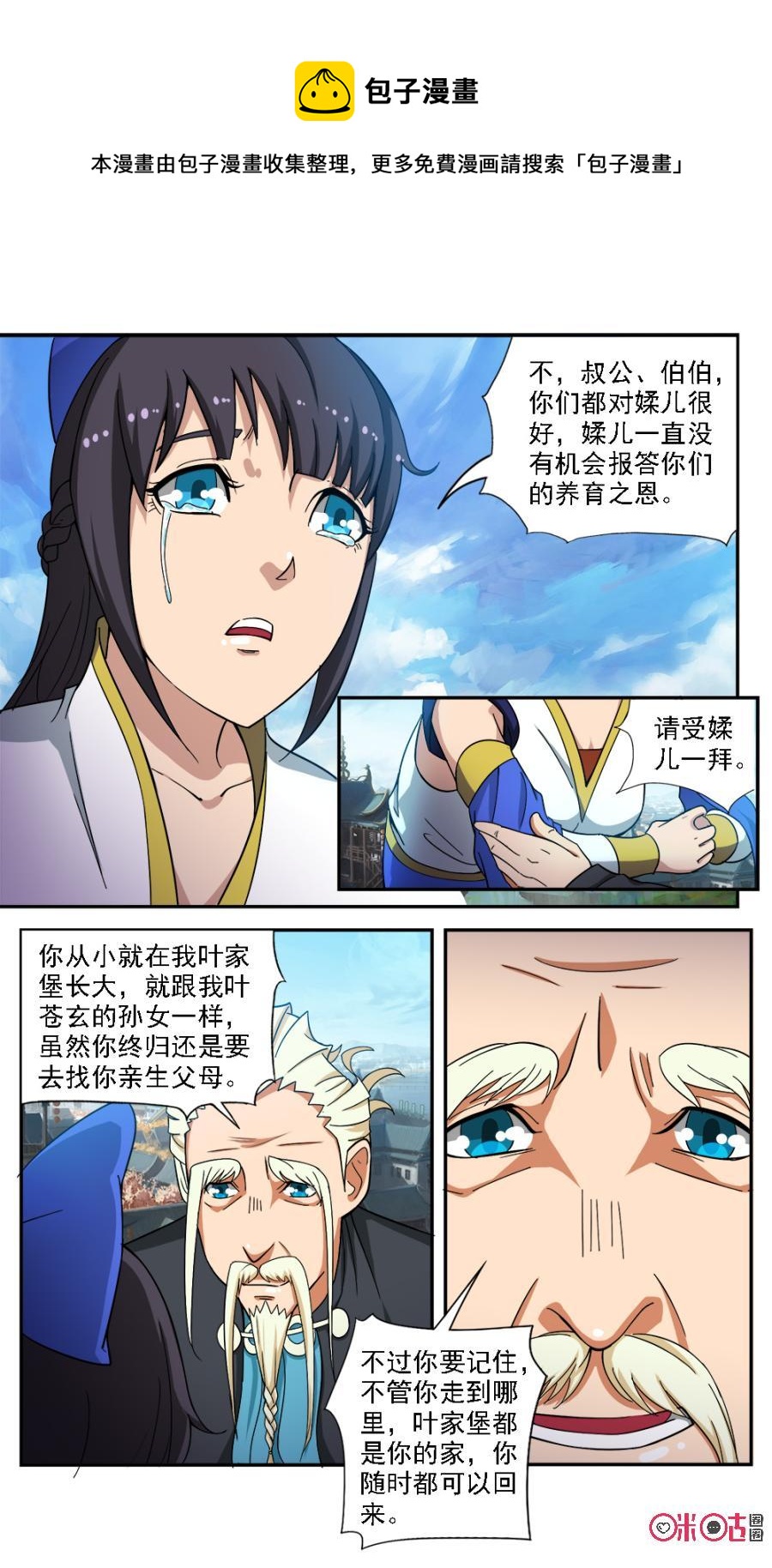 《九星天辰诀》漫画最新章节第67话免费下拉式在线观看章节第【8】张图片